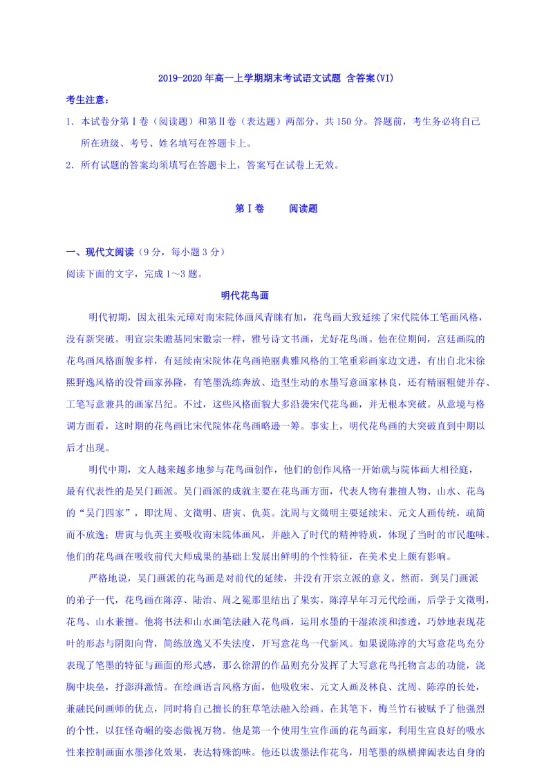 2019-2020年高一上学期期末考试语文试题 含答案(VI).doc_第1页