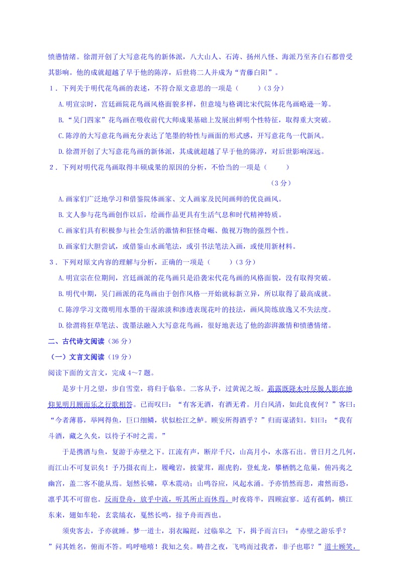 2019-2020年高一上学期期末考试语文试题 含答案(VI).doc_第2页