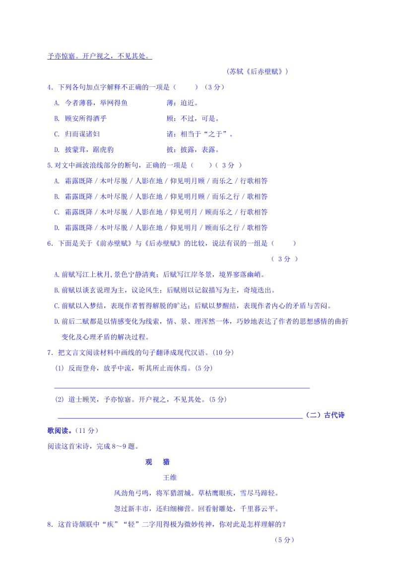 2019-2020年高一上学期期末考试语文试题 含答案(VI).doc_第3页