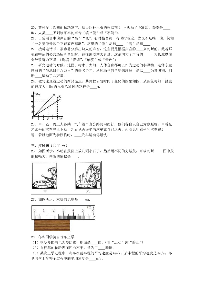 2019-2020年八年级物理上学期第一次月考试卷（含解析） 新人教版(VII).doc_第3页