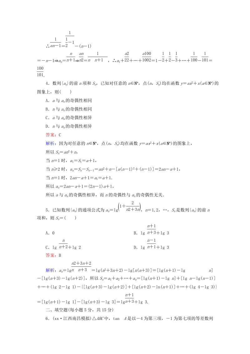 2019-2020年高考数学二轮专题复习 专题突破篇 专题三 数列专题限时训练12 文.doc_第2页