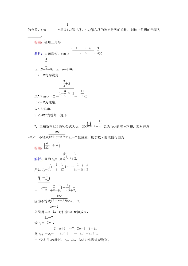 2019-2020年高考数学二轮专题复习 专题突破篇 专题三 数列专题限时训练12 文.doc_第3页