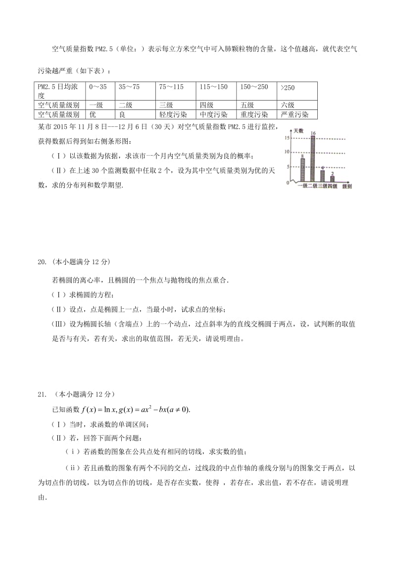 2019-2020年高三数学上学期期末考试试题 理（无答案）.doc_第3页