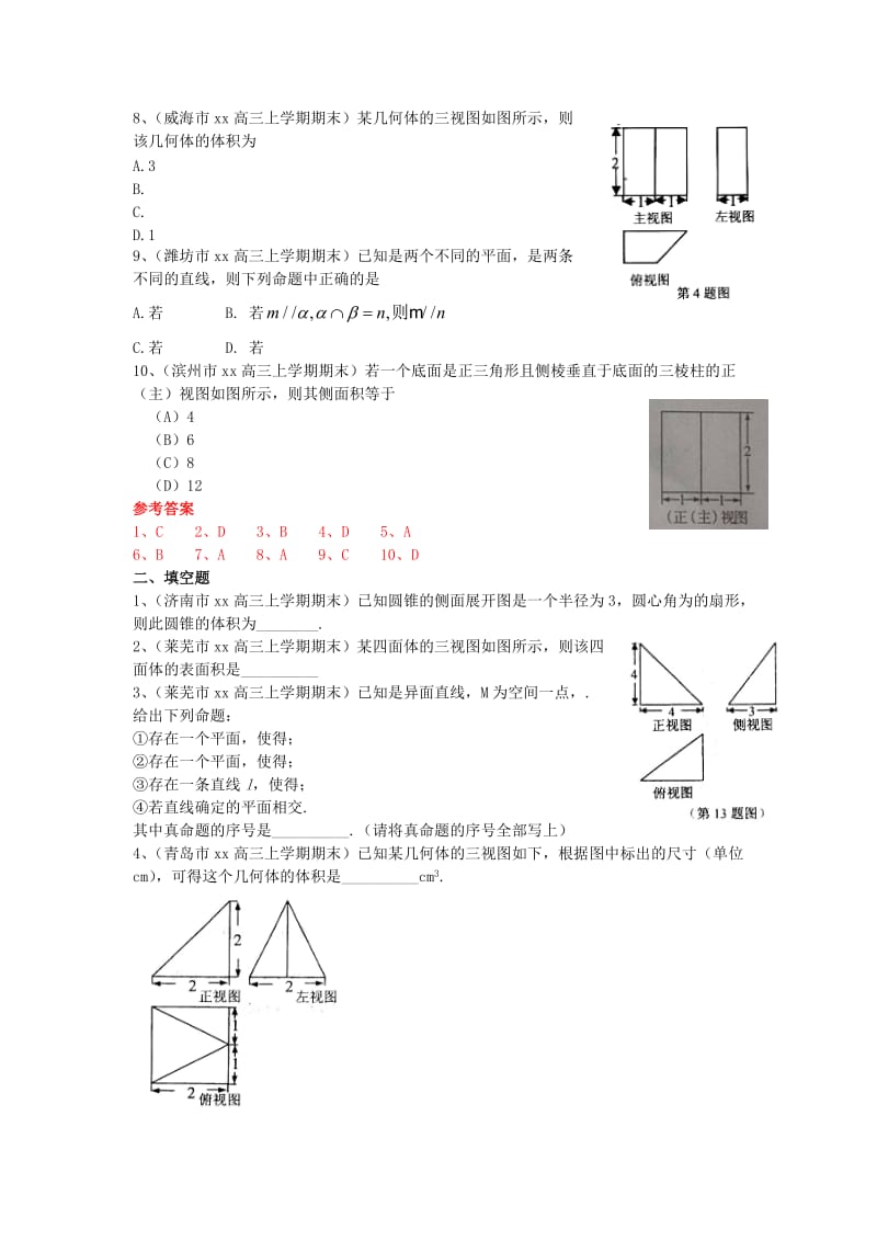 2019-2020年高三数学上学期期末考试试题分类汇编 立体几何 文.doc_第2页