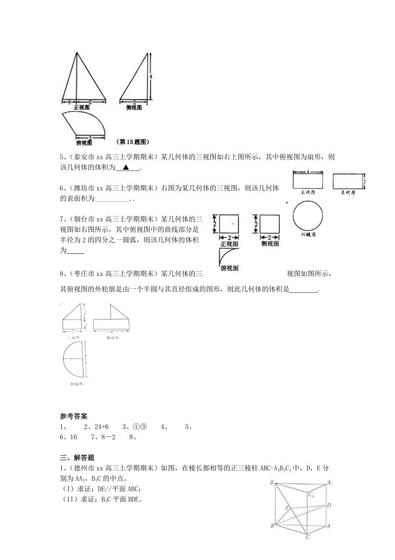 2019-2020年高三数学上学期期末考试试题分类汇编 立体几何 文.doc_第3页