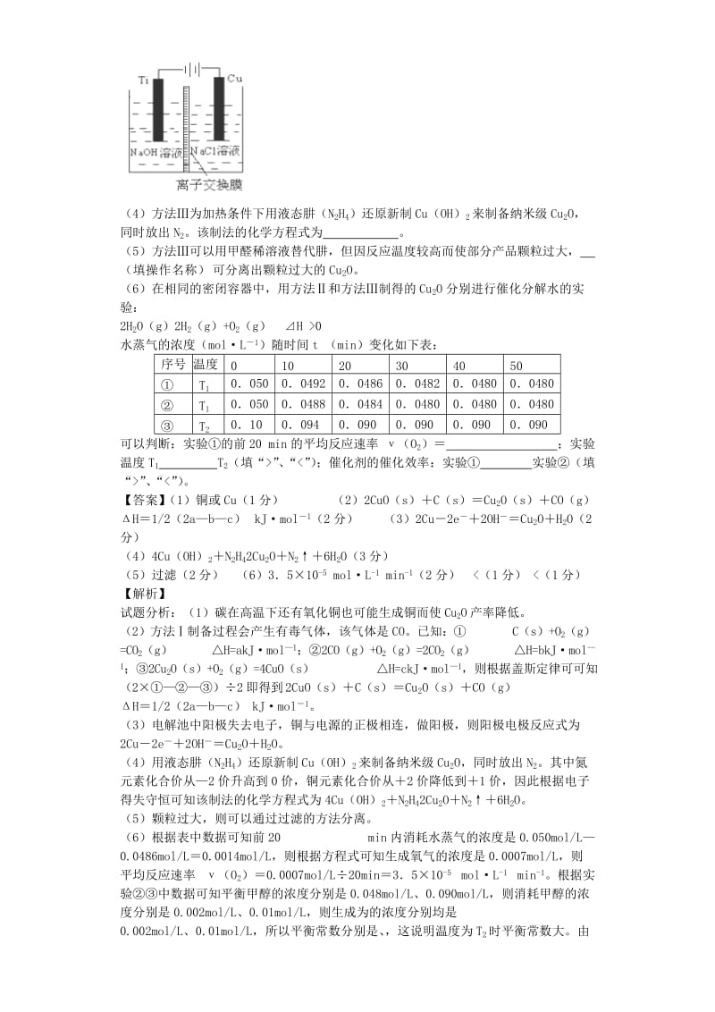 2019-2020年高中化学星级题库 第二章 第二节 影响化学反应速率的因素五星题（含解析）新人教版选修4.doc_第3页