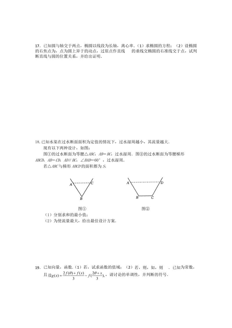 2019-2020年高三最后冲刺综合练习数学（文）试卷（十二）.doc_第3页