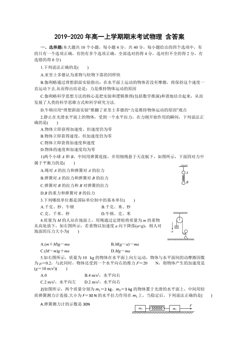 2019-2020年高一上学期期末考试物理 含答案.doc_第1页