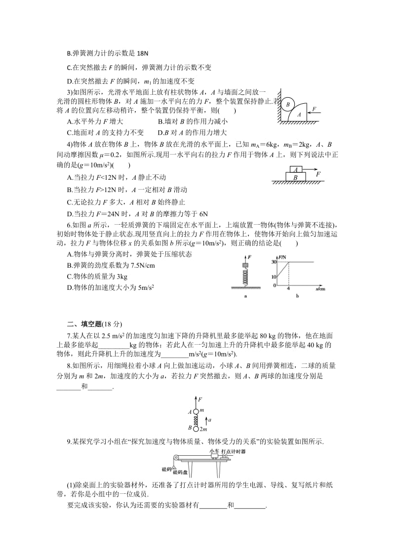 2019-2020年高一上学期期末考试物理 含答案.doc_第2页