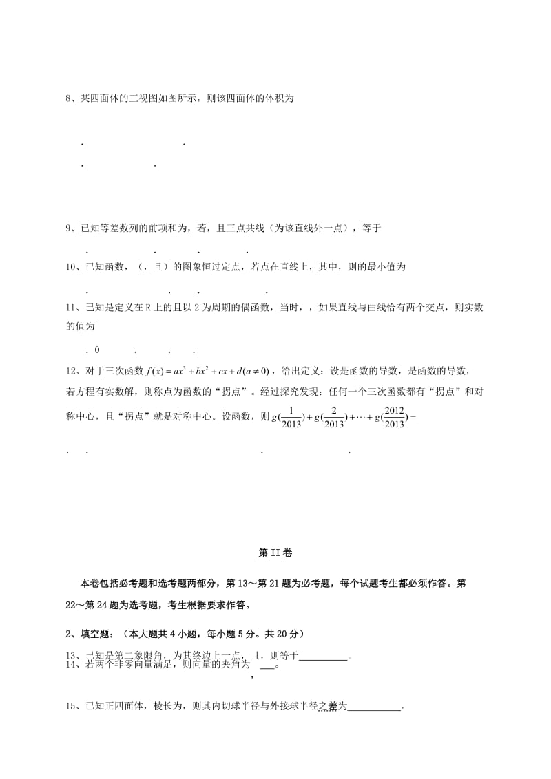 2019-2020年高三数学上学期第四次月考试题(IV).doc_第2页