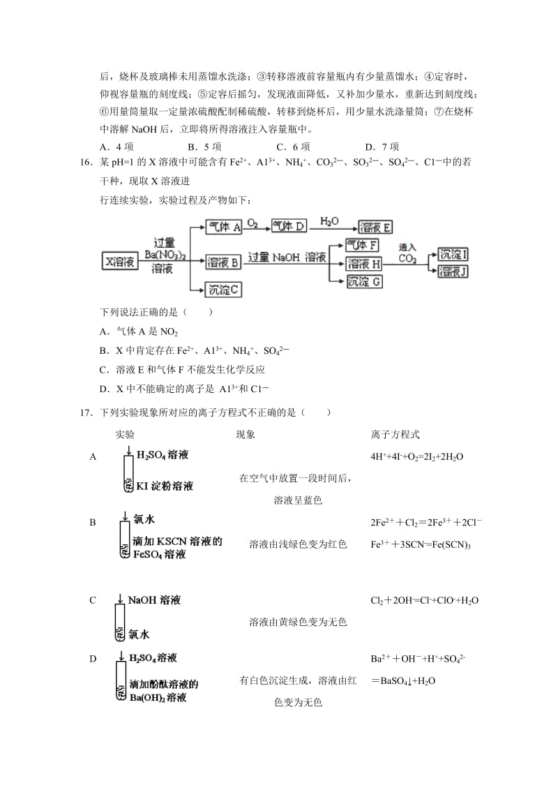 2019-2020年高三10月月考化学试题 缺答案(I).doc_第3页