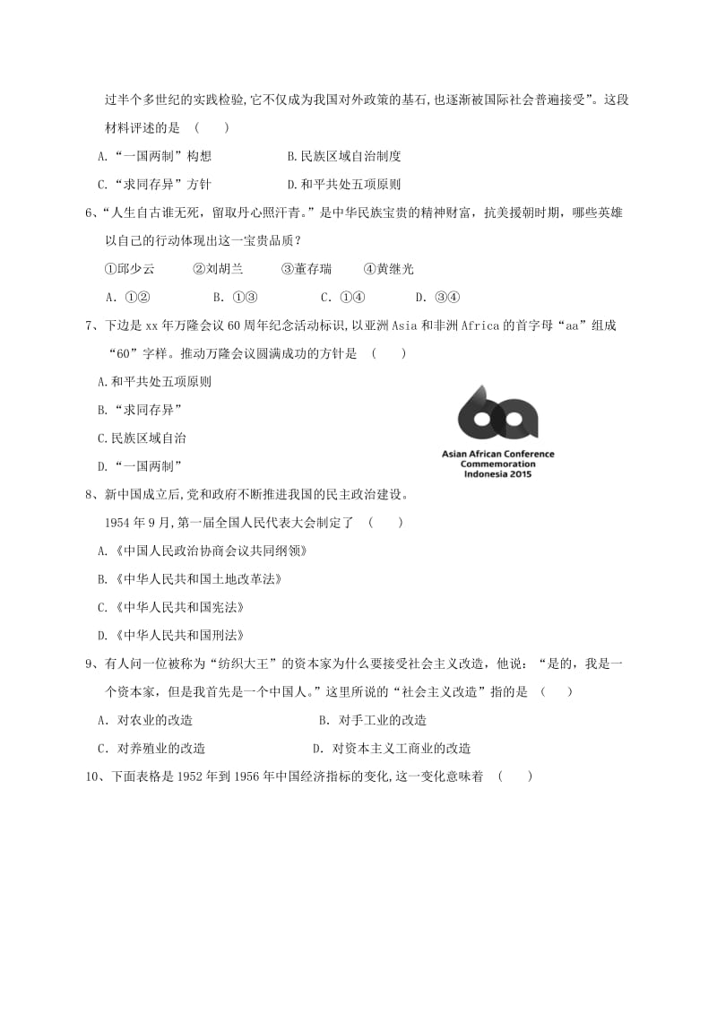 2019-2020年八年级历史下学期第一次月考试题(III).doc_第2页