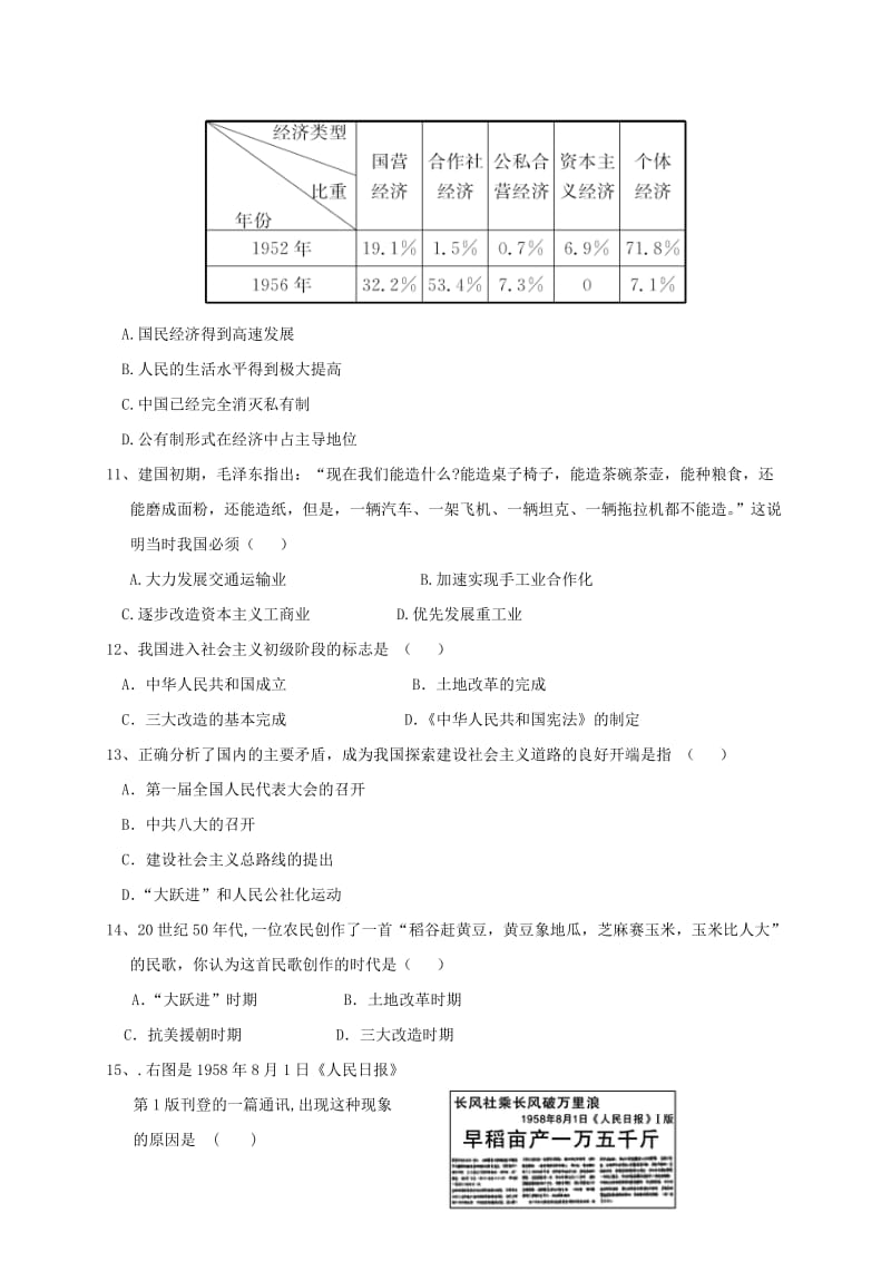 2019-2020年八年级历史下学期第一次月考试题(III).doc_第3页