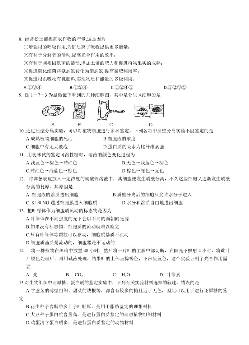 2019-2020年高三第二阶段考试题生物.doc_第2页