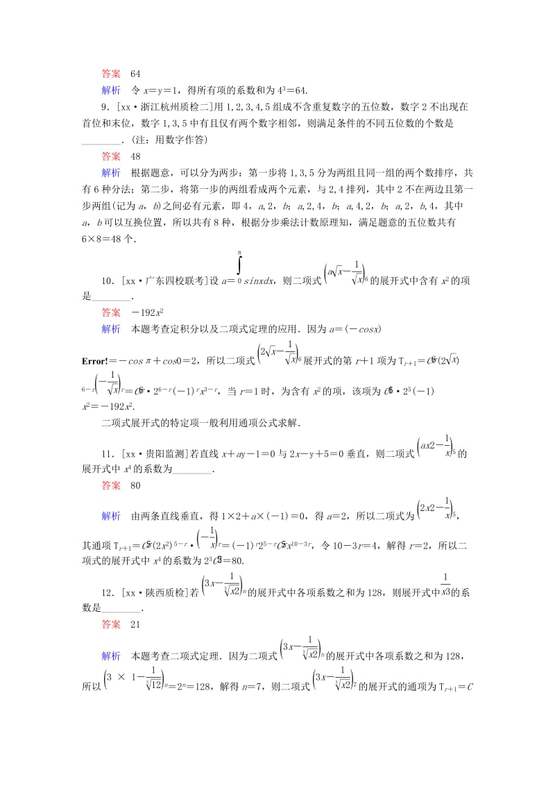 2019-2020年高考数学大二轮专题复习第二编专题整合突破专题七概率与统计第一讲计数原理二项式定理适考素能特训理.DOC_第3页