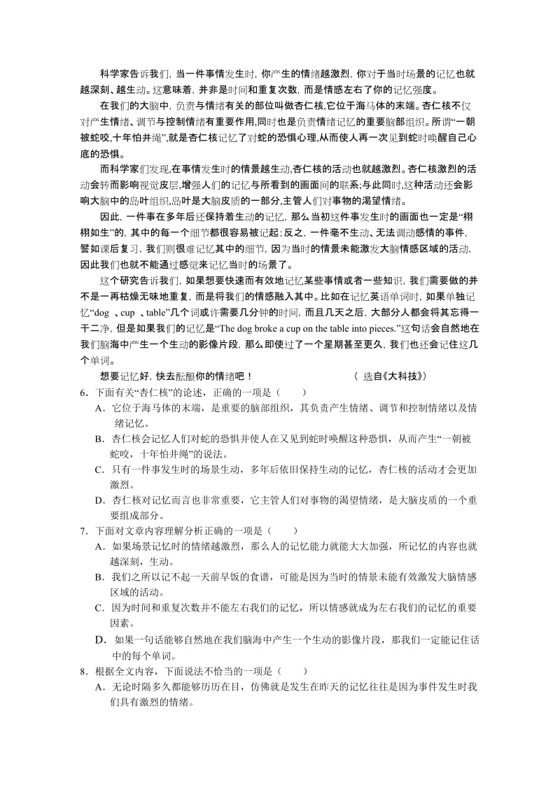 2019-2020年高三5月联考 语文 含答案.doc_第2页