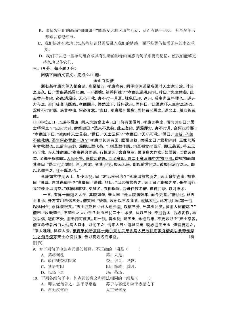 2019-2020年高三5月联考 语文 含答案.doc_第3页