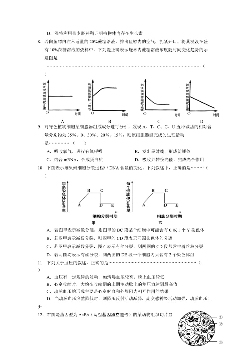 2019-2020年高三第二学期质量抽测生物试题.doc_第2页