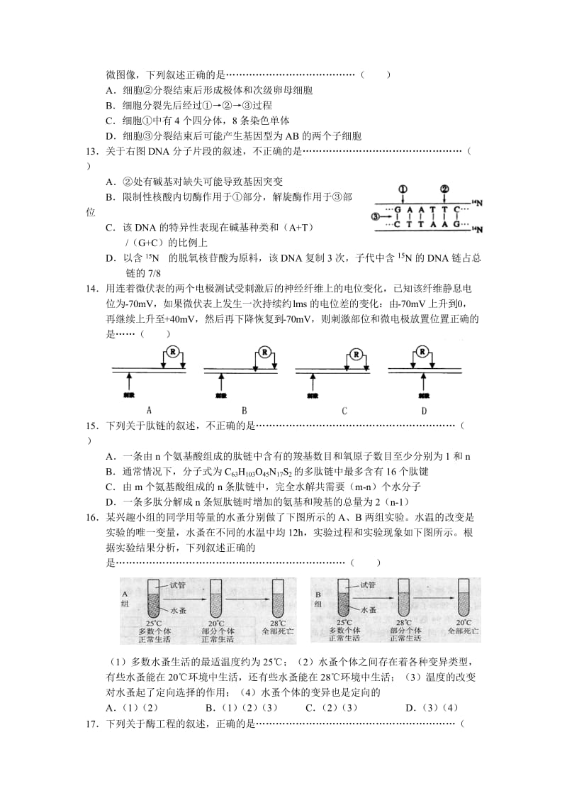 2019-2020年高三第二学期质量抽测生物试题.doc_第3页