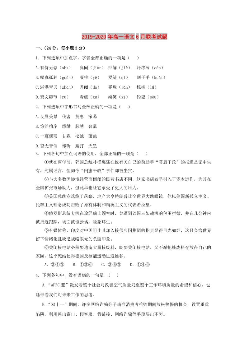 2019-2020年高一语文6月联考试题.doc_第1页