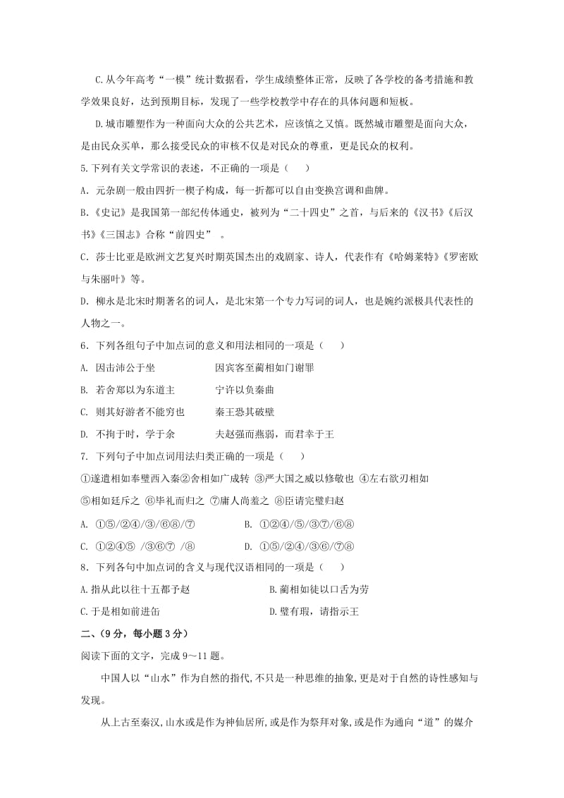 2019-2020年高一语文6月联考试题.doc_第2页