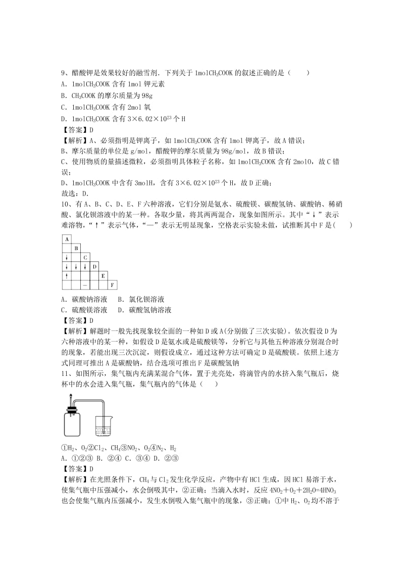 2019-2020年高三化学二轮复习 考点突破40 化工生产过程中的基本问题（含解析）.doc_第3页