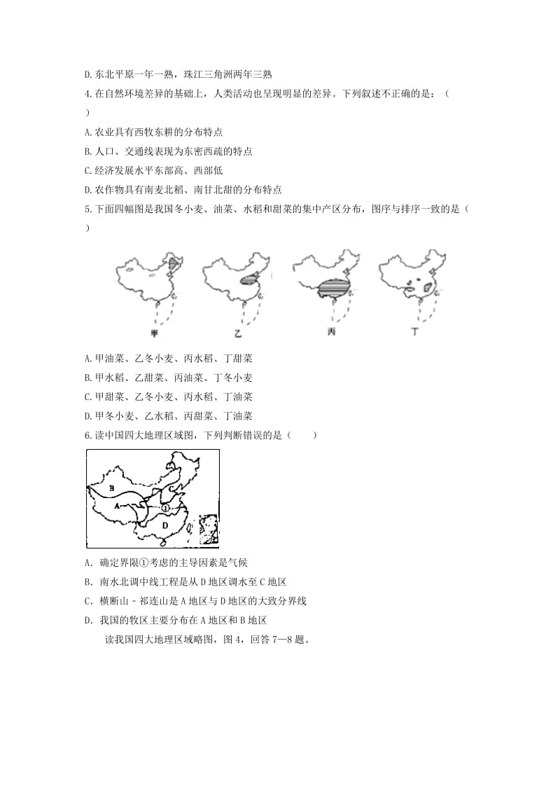 2019-2020年八年级地理下学期第一次月考试题新人教版(V).doc_第2页