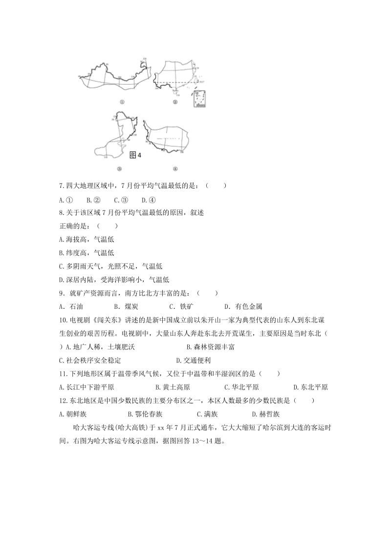 2019-2020年八年级地理下学期第一次月考试题新人教版(V).doc_第3页