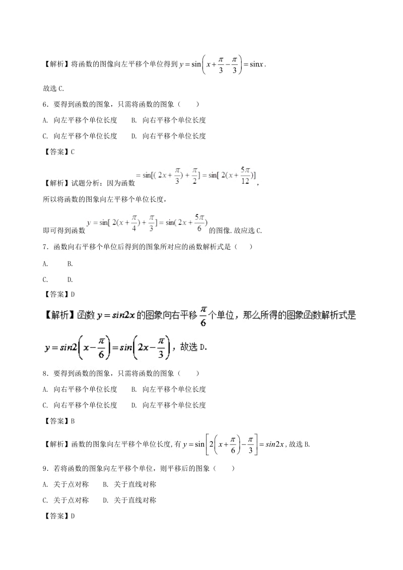 2019-2020年高中数学专题05y=Asinωx+φ函数的图象和性质同步单元双基双测卷A卷新人教A版.doc_第2页