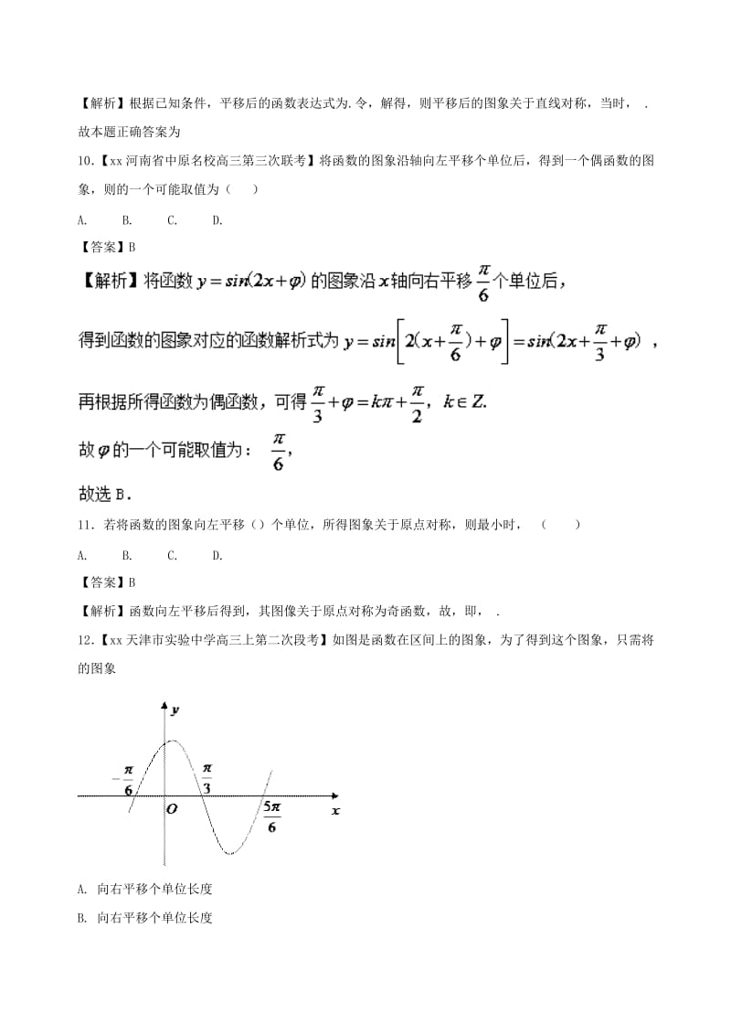 2019-2020年高中数学专题05y=Asinωx+φ函数的图象和性质同步单元双基双测卷A卷新人教A版.doc_第3页