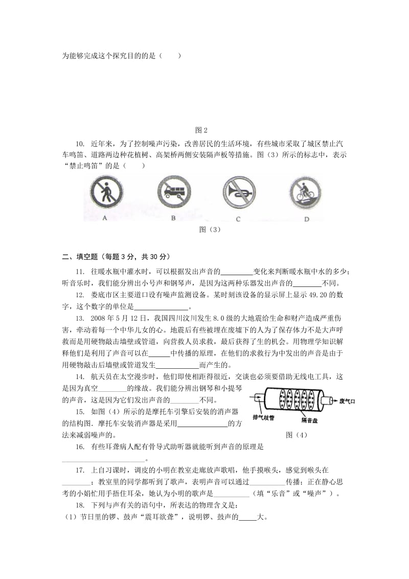 2019-2020年八年级物理第二章《声音与环境》单元测试.doc_第2页