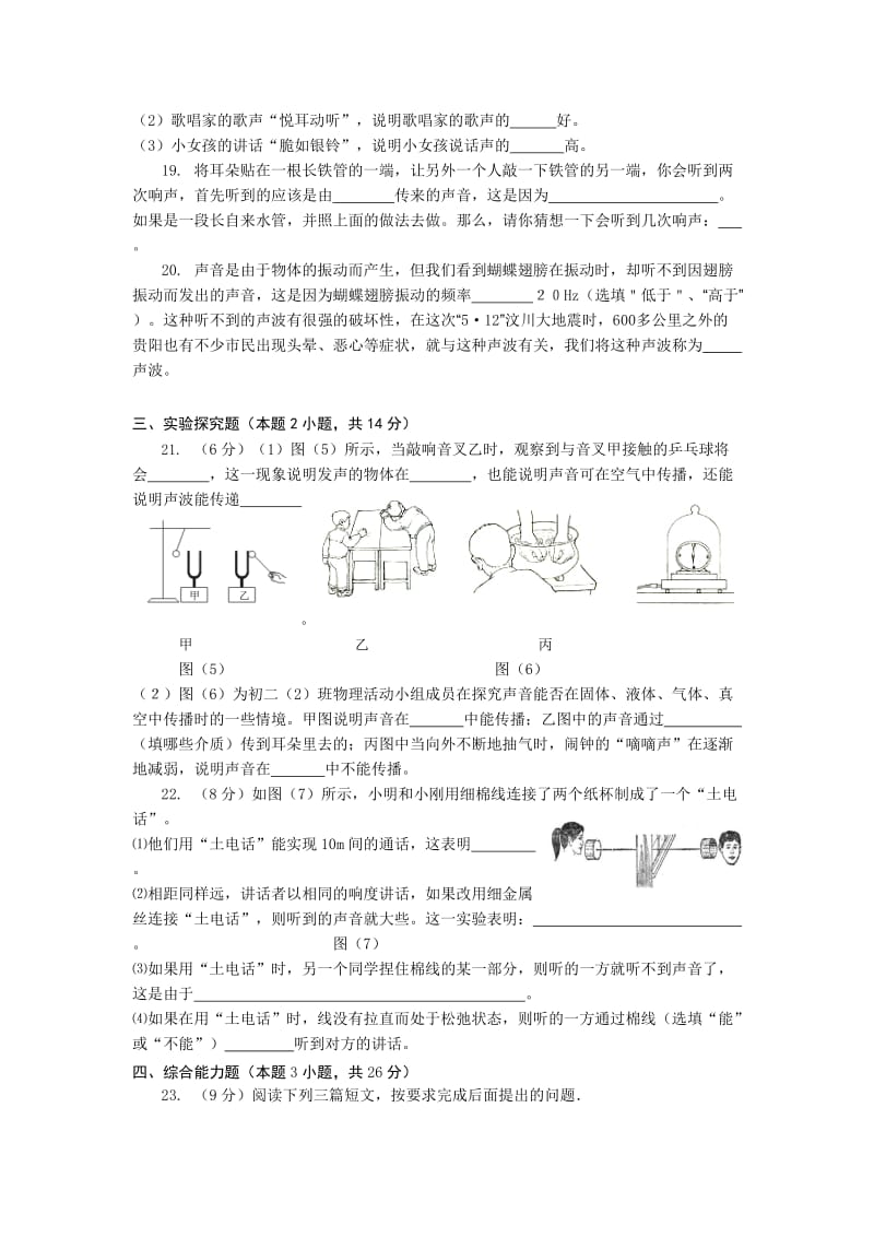 2019-2020年八年级物理第二章《声音与环境》单元测试.doc_第3页