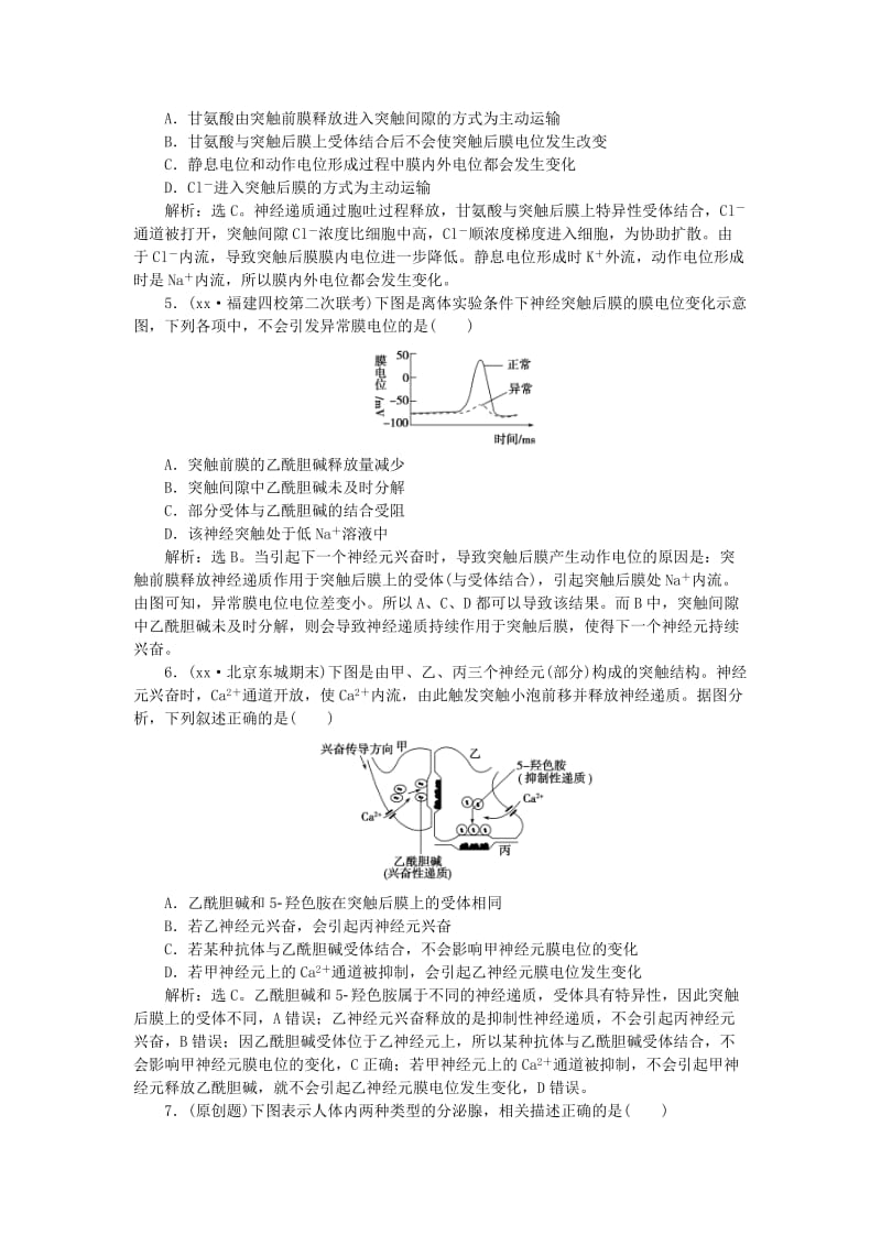 2019-2020年高考生物二轮复习 第一部分 专题五 生命活动的调节 命题源10 人和动物生命活动的调节限时训练.doc_第2页