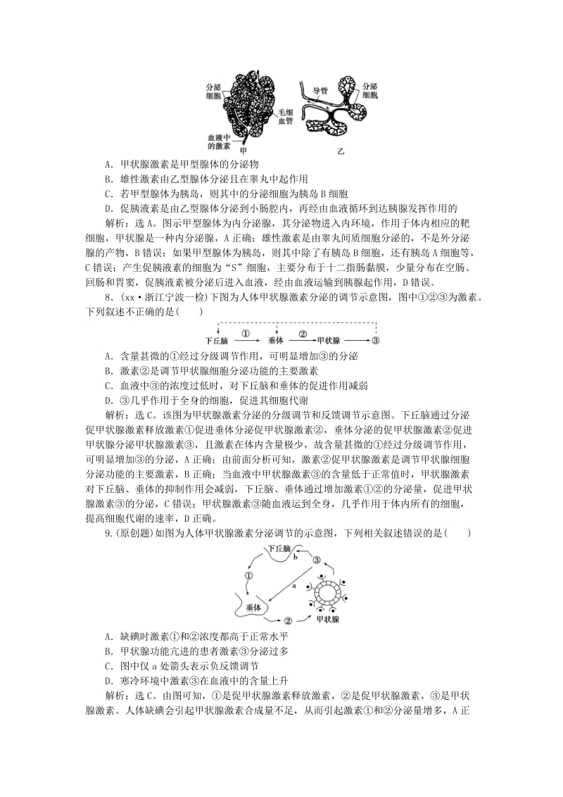 2019-2020年高考生物二轮复习 第一部分 专题五 生命活动的调节 命题源10 人和动物生命活动的调节限时训练.doc_第3页