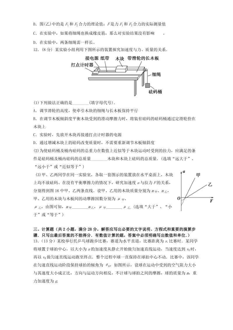 2019-2020年高三物理上学期第二次阶段性测试试题.doc_第3页