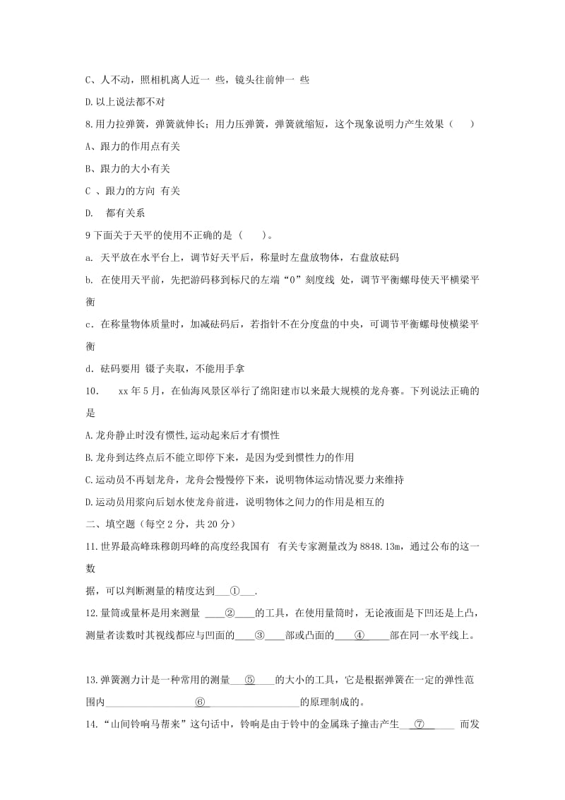 2019-2020年八年级物理下学期第一次月考试题新人教版(III).doc_第2页