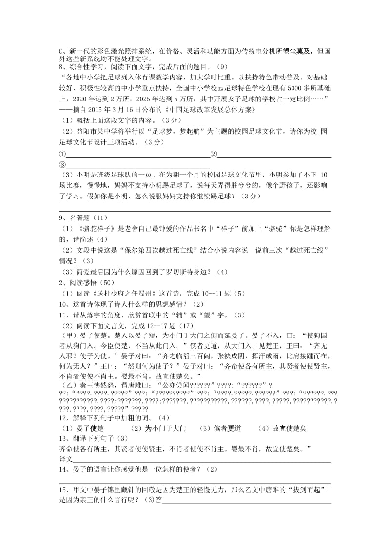 2019-2020年八年级语文上学期期中模拟试题3新人教版.doc_第2页