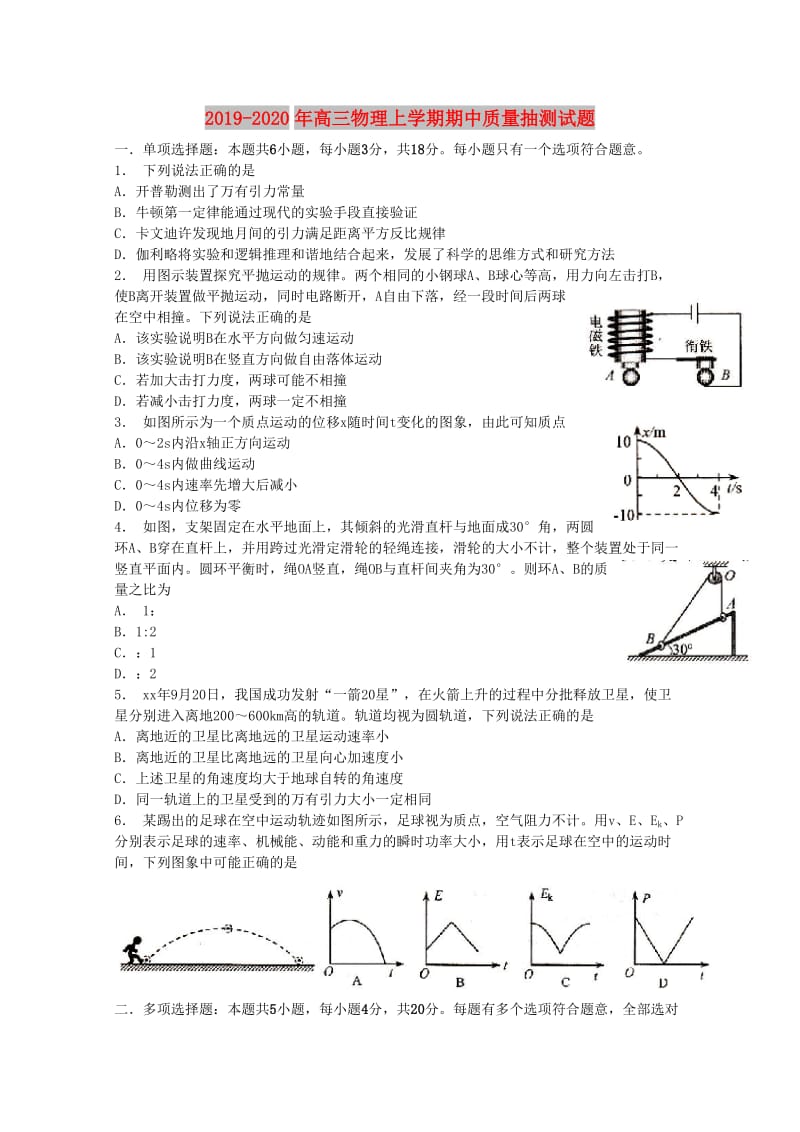 2019-2020年高三物理上学期期中质量抽测试题.doc_第1页