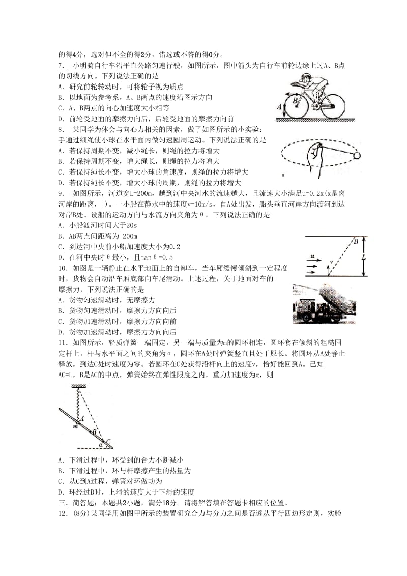 2019-2020年高三物理上学期期中质量抽测试题.doc_第2页