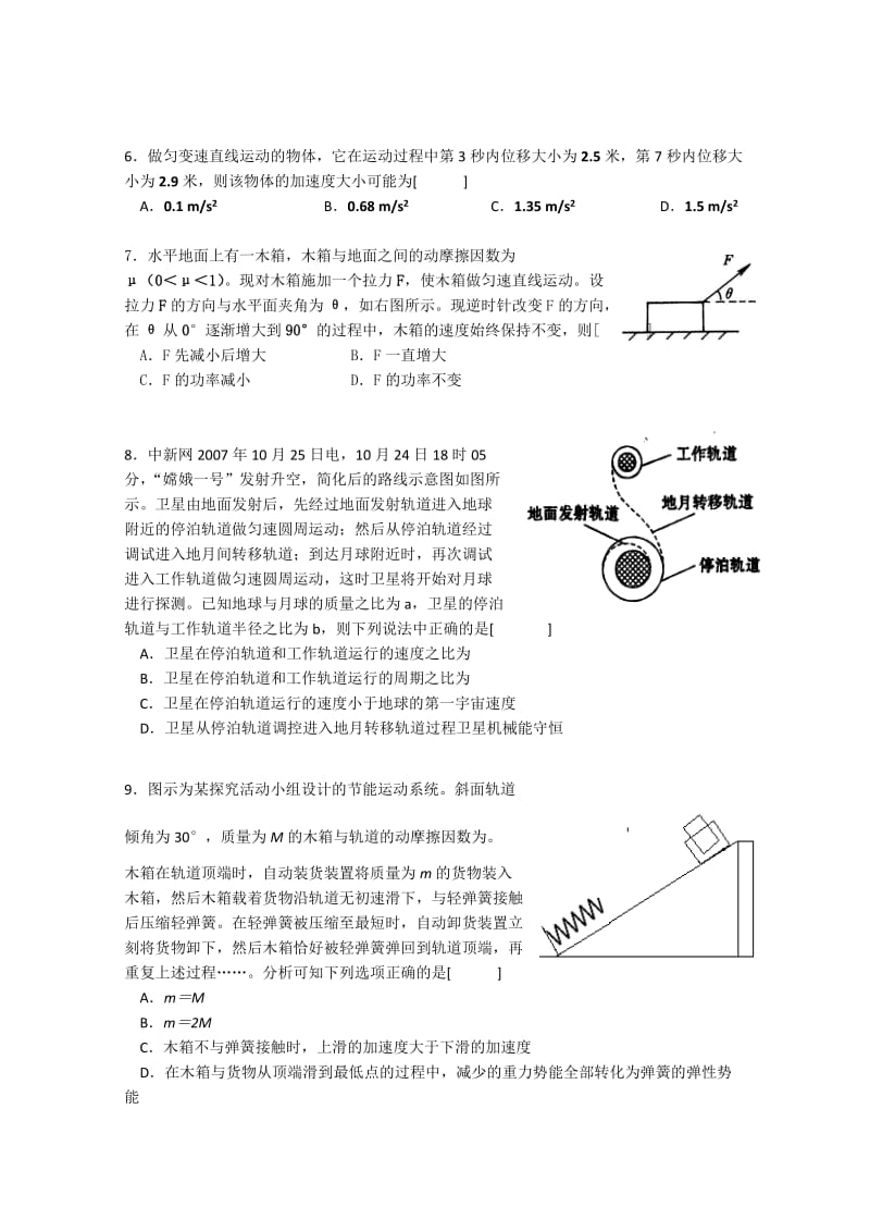 2019-2020年高三第二次月考物理试卷.doc_第2页