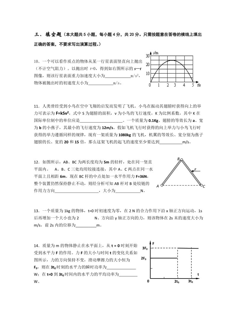 2019-2020年高三第二次月考物理试卷.doc_第3页