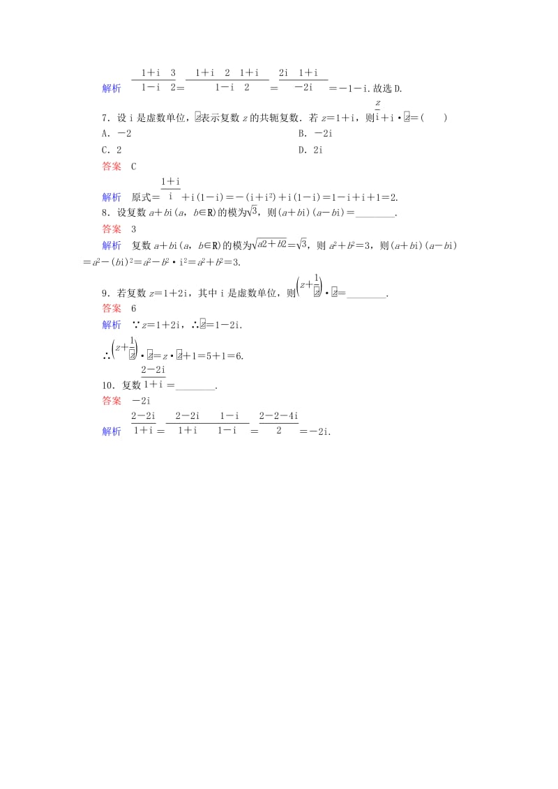 2019-2020年高考数学异构异模复习第十五章数系的扩充与复数的引入15.2复数的运算撬题理.DOC_第2页