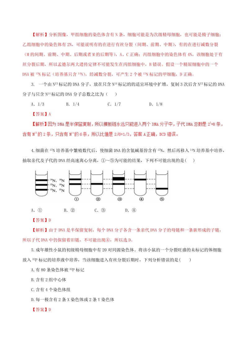 2019-2020年高中生物专题3.3DNA复制练基础版含解析新人教版必修.doc_第2页