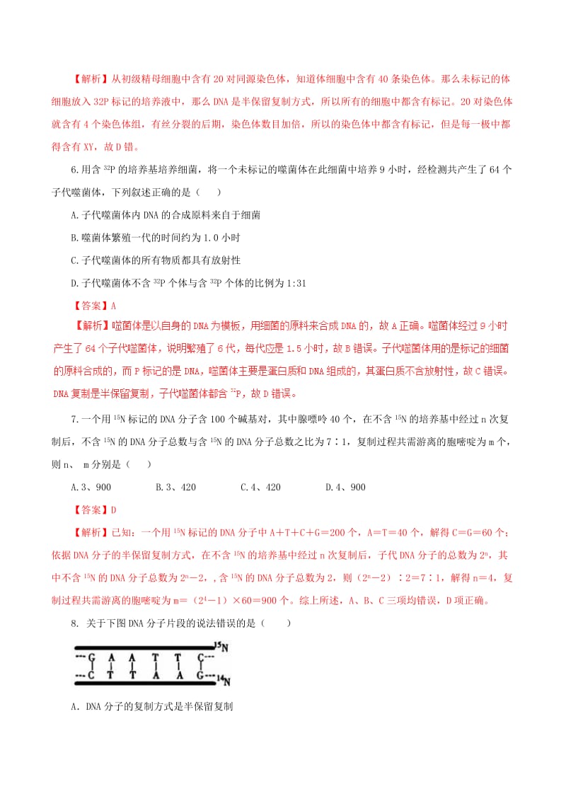 2019-2020年高中生物专题3.3DNA复制练基础版含解析新人教版必修.doc_第3页