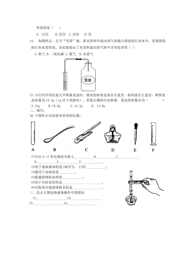 2019-2020年八年级化学全册第一单元 走进化学世界练习题2 人教版五四制.doc_第2页