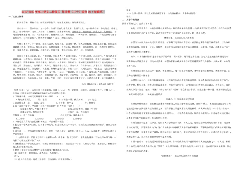 2019-2020年高三语文二轮复习 作业卷（三十）综合16（含解析）.doc_第1页