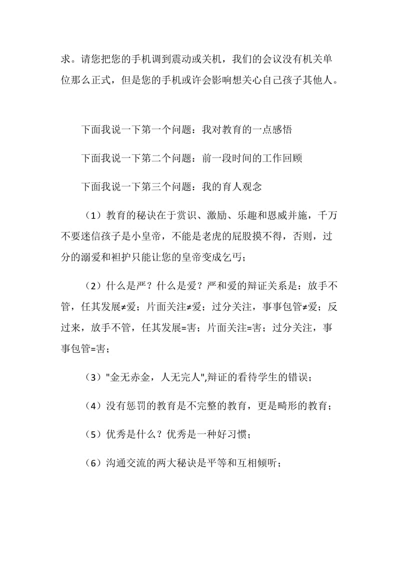 七年级第一次家长会教师代表发言稿.doc_第2页