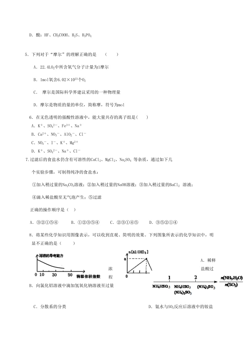 2019-2020年高一化学上学期第五次月考试题.doc_第2页