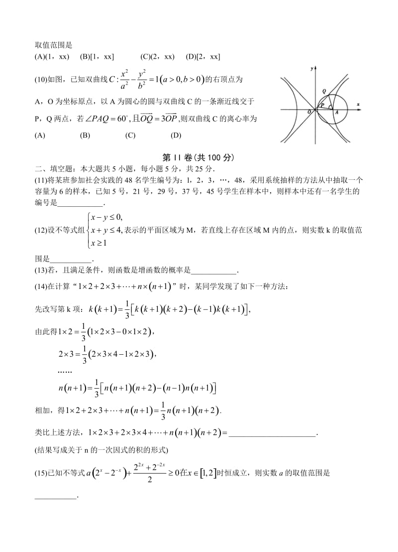 2019-2020年高三校际联合检测（二模）数学（文）试题.doc_第2页