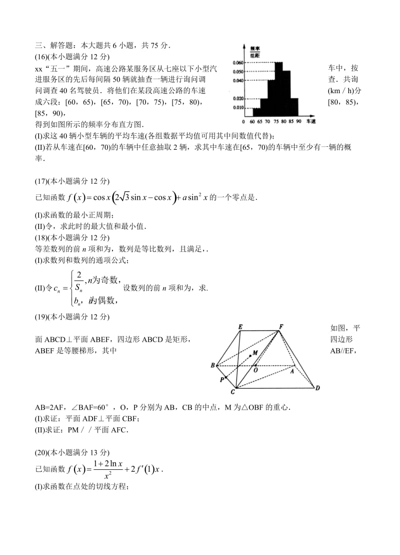 2019-2020年高三校际联合检测（二模）数学（文）试题.doc_第3页